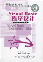 Visual Basic程序设计
