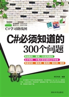 C#必须知道的300个问