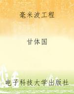 毫米波工程