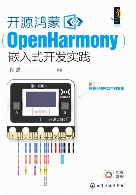 开源鸿蒙（OpenHarmony）