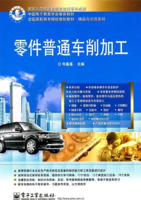 零件普通车削加工