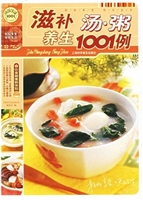 滋补养生汤·粥1001例
