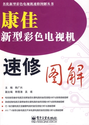 康佳新型彩色电视机速