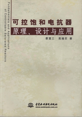 可控饱和电抗器原理、