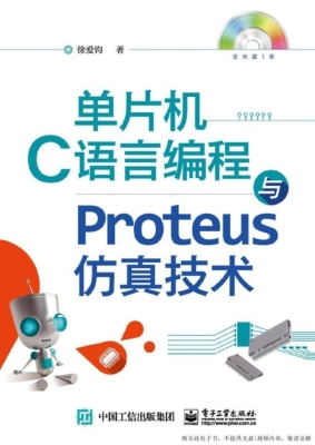 单片机C语言编程与Pro
