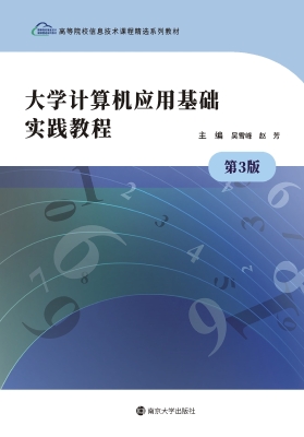 大学计算机应用基础实