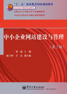中小企业网站建设与管