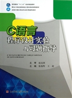 C语言程序设计实验与