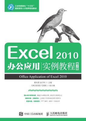 Excel 2010办公应用实