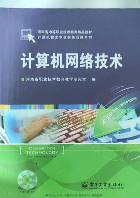 计算机网络技术