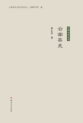 云南茶史