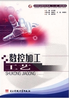 数控加工工艺
