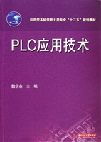PLC应用技术