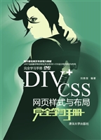 DIV+CSS网页样式与布