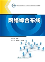 网络综合布线