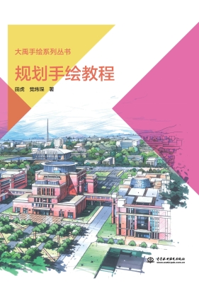 规划手绘教程