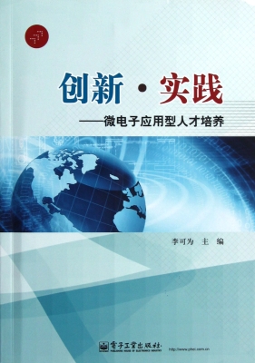 创新·实践