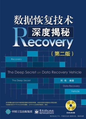 数据恢复技术深度揭秘