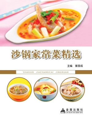 沙锅家常菜精选