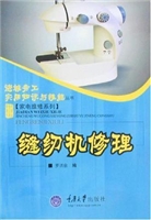 缝纫机修理