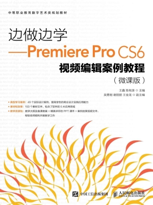 边做边学——Premiere