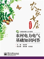农村电力电气基础知识