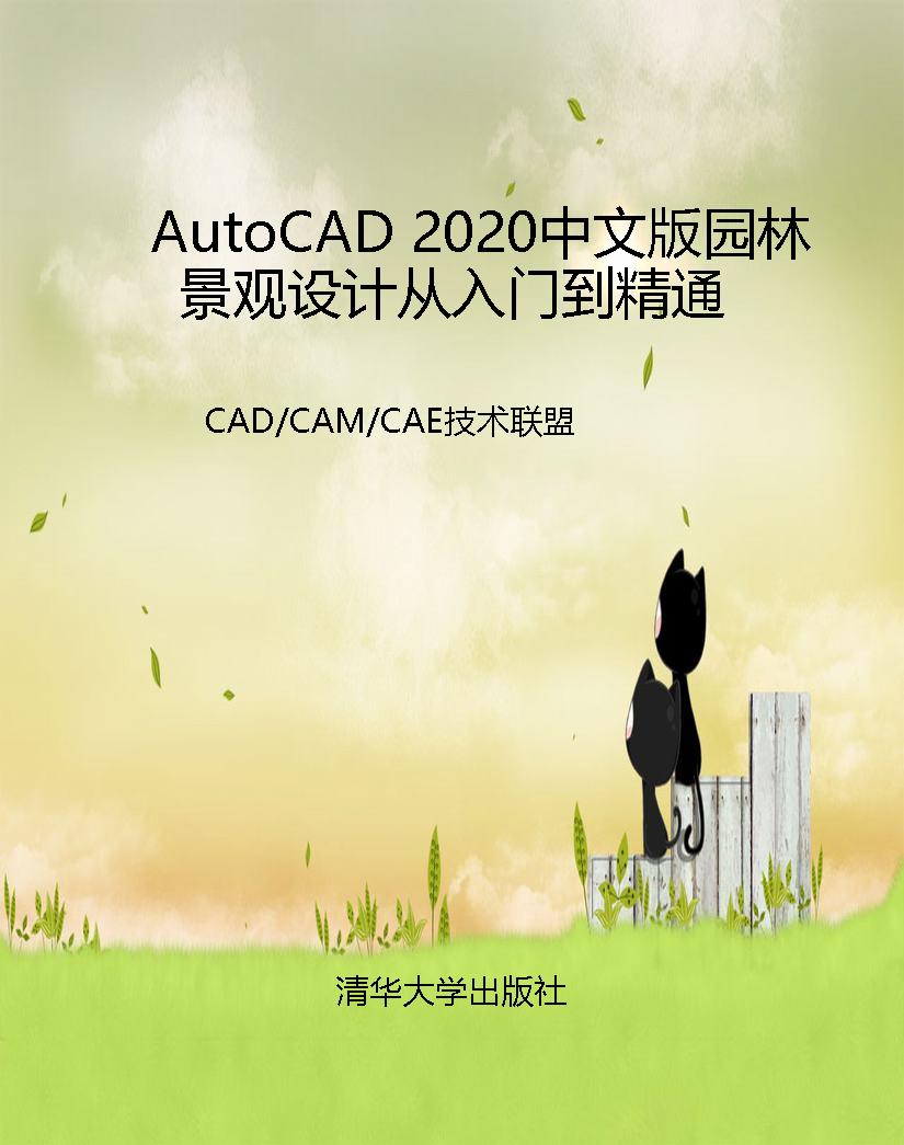 AutoCAD 2020中文版园