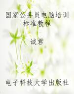 国家公务员电脑培训标