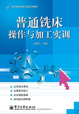 普通铣床操作与加工实
