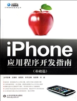 iPhone应用程序开发指