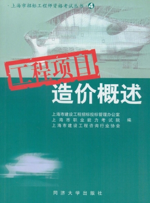 工程项目造价概述