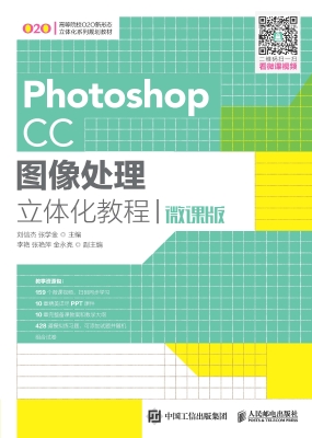 Photoshop CC图像处理