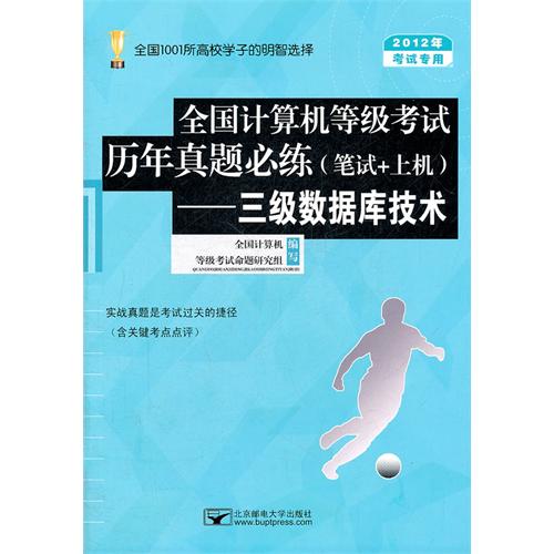 全国计算机等级考试历