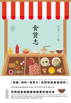 食货志