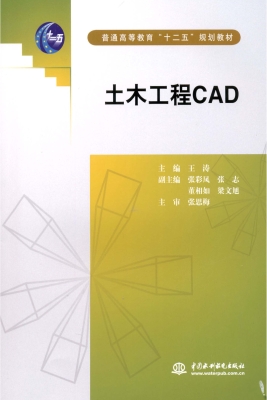 土木工程CAD