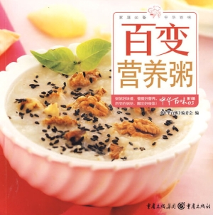 百变营养粥