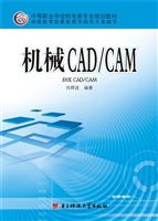 机械CAD/CAM