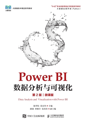Power BI数据分析与可