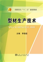 型材生产技术