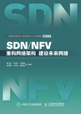 SDN/NFV——重构网络