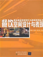餐饮空间设计与表现