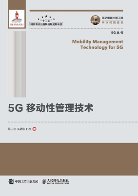 5G移动性管理技术