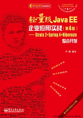 轻量级Java EE企业应