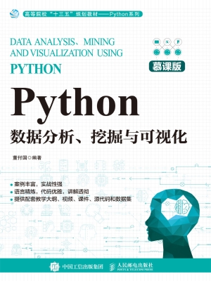 Python数据分析、挖掘