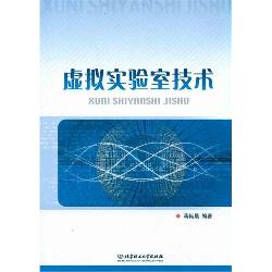 虚拟实验室技术