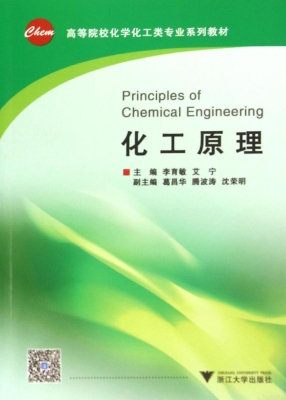 化工原理