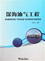深海油气工程