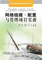 网络组建·配置与管理