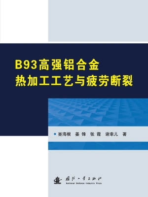 B93高强铝合金热加工