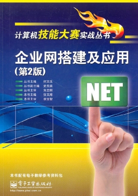 企业网搭建及应用